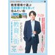 教育環境で選ぶ 首都圏で家を買って住みたい街（角川アスキー総合研究所） [電子書籍]