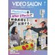 ビデオサロン 2023年9月号（玄光社） [電子書籍]