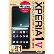 ゼロからはじめる ドコモ Xperia 1 V SO-51D スマートガイド（技術評論社） [電子書籍]