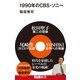 1990年のCBS・ソニー（エムディエヌコーポレーション） [電子書籍]