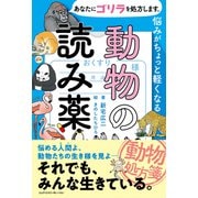 あなたにゴリラを処方します。 悩みがちょっと軽くなる動物の読み薬（エムディエヌコーポレーション） [電子書籍]