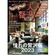 じゃらんMOOKシリーズ 大人のちょっと贅沢な旅 2023-2024秋（リクルート） [電子書籍]