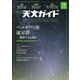 天文ガイド 2023年9月号（誠文堂新光社） [電子書籍]
