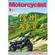 モーターサイクリスト 2023年9月号（八重洲出版） [電子書籍]