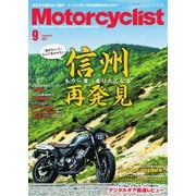 モーターサイクリスト 2023年9月号（八重洲出版） [電子書籍]
