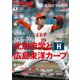 ベースボールマガジン 2023年別冊夏祭号（ベースボールマガジン） [電子書籍]