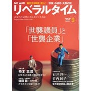 リベラルタイム 2023年9月号（リベラルタイム出版社） [電子書籍]