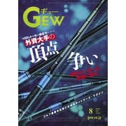 ゴルフ エコノミック ワールド 2023年8月号（ゴルフ用品界社） [電子書籍]