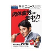 薬事ニュース 2023/08/04（薬事ニュース社） [電子書籍]