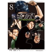 ザ・ファブル The second contact（8）（講談社） [電子書籍]