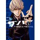 サツドウ（2）（講談社） [電子書籍]