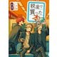 税金で買った本（8）（講談社） [電子書籍]