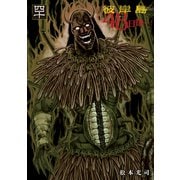 彼岸島48日後・・・（40）（講談社） [電子書籍]