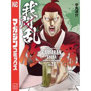 我間乱-修羅-（27）（講談社） [電子書籍]