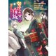 かくりよの宿飯 あやかしお宿に嫁入りします。（2）（講談社） [電子書籍]