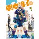戦車椅子-TANK CHAIR-（4）（講談社） [電子書籍]