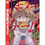 トモダチゲーム（23）（講談社） [電子書籍]