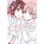 ヒナとバンビ（2）（講談社） [電子書籍]