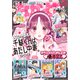 なかよし 2023年9月号 （2023年8月3日発売）（講談社） [電子書籍]