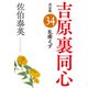 乱癒えず 決定版～吉原裏同心（34）～（光文社） [電子書籍]