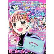ちゃお 2023年9月号（2023年8月3日発売）（小学館） [電子書籍]