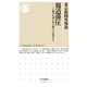 報道弾圧 ―言論の自由に命を賭けた記者たち（筑摩書房） [電子書籍]