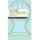 10代の脳とうまくつきあう ―非認知能力の大事な役割（筑摩書房） [電子書籍]