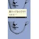 悪口ってなんだろう（筑摩書房） [電子書籍]