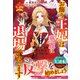 お飾り王妃は華麗に退場いたします～クズな夫は捨てて自由になっても構いませんよね？～【極上の大逆転シリーズ】【電子限定SS付き】（スターツ出版） [電子書籍]