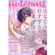 noicomi vol.101（スターツ出版） [電子書籍]