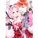 詰んでる元悪役令嬢はドS王子様から逃げ出したい 【分冊版】 22（幻冬舎コミックス） [電子書籍]