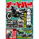 オートバイ 2023年9月号（モーターマガジン社） [電子書籍]