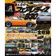 自動車誌MOOK G-WORKSアーカイブ Vol.11「みんなのフェアレディZ S30」伝説編（三栄） [電子書籍]