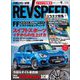 REV SPEED 2023年9月号（三栄） [電子書籍]