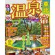 るるぶ温泉＆宿東北（2024年版）（JTBパブリッシング） [電子書籍]