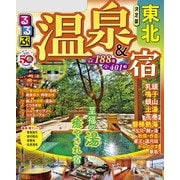 るるぶ温泉＆宿東北（2024年版）（JTBパブリッシング） [電子書籍]