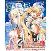 週刊ファミ通 【2023年8月17・24日合併号 No.1810】（KADOKAWA Game Linkage） [電子書籍]