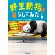 野生動物と暮らしてみたら ゾウとおさんぽ ソファにパンダ【電子特典付き】（KADOKAWA） [電子書籍]