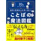 10歳までに身につけたい自分の気持ちを上手に伝えることばの魔法図鑑（ディスカヴァー・トゥエンティワン） [電子書籍]