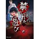 禁じられた遊び（ディスカヴァー・トゥエンティワン） [電子書籍]