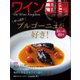 ワイン王国 2023年9月号（ワイン王国） [電子書籍]