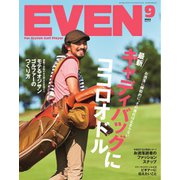 EVEN（イーブン） 2023年9月号（マイナビ出版） [電子書籍]