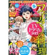月刊少年マガジン 2023年9月号 （2023年8月4日発売）（講談社） [電子書籍]
