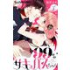 99％サキュバスちゃん【マイクロ】 5（小学館） [電子書籍]