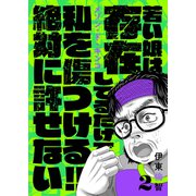 メゾン・ド・ギンコ（2）（forcs） [電子書籍]