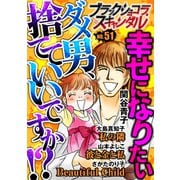 ブラックショコラスキャンダルno.51（forcs） [電子書籍]