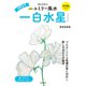 2024九星別ユミリー風水 一白水星（大和書房） [電子書籍]