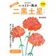 2024九星別ユミリー風水 二黒土星（大和書房） [電子書籍]