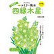2024九星別ユミリー風水 四緑木星（大和書房） [電子書籍]