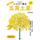 2024九星別ユミリー風水 五黄土星（大和書房） [電子書籍]